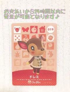 どうぶつの森 amiiboカード