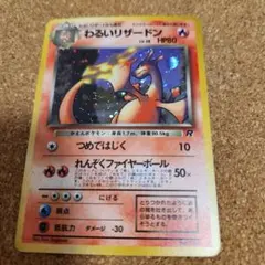 ポケカ わるいリザードン ★ 第4弾拡張パック ロケット団