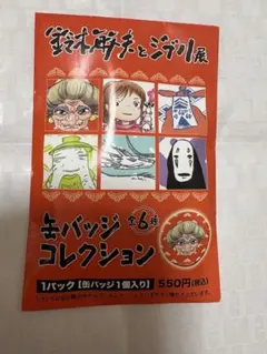 カオナシ缶バッジ千と千尋の神隠し ハンドタオル 鈴木敏夫とジブリ展