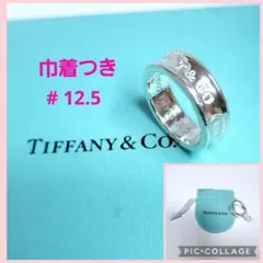 ティファニー 1837™ シルバーリング（ナロー）箱・巾着セット - メルカリ