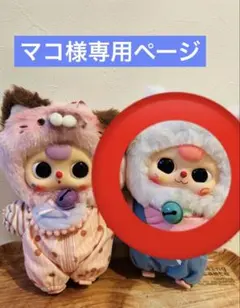 マコ様専用ページ　Baby threeねこ