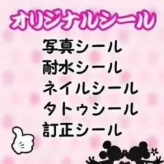 【画像持込み】ネイルシール　タトウシール　ミンティアラベル作成します