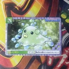 デジモン ペンデュラム カードダス バブモン 77 - メルカリ
