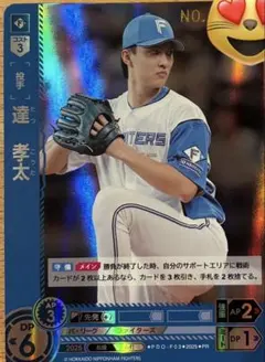 【早い者勝ち！】ドリームオーダー　達孝太　シリアル