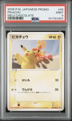 「希少」ピカチュウ　68 明治　PSA9！！！