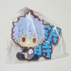 銀魂 一番くじ I賞 ラバーチャーム 坂田銀時