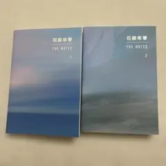 花猿年華 THE NOTES 1 & 2 セット