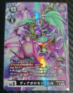 ディアボロモン パラレル - メルカリ