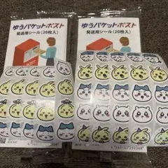 ゆうパケットポスト発送用シール40枚 ちいかわシール45枚