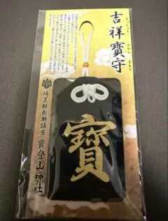 ○佐賀 祐徳稲荷神社 午年 うまくいく守 御守り - メルカリ