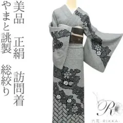 未着用　訪問着　総絞り　モノトーン　花模様　黒地　着物　041a d 181050441.jpg