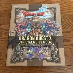 ドラゴンクエスト10オンライン公式ガイドブック 1stシリーズ　下巻知識編