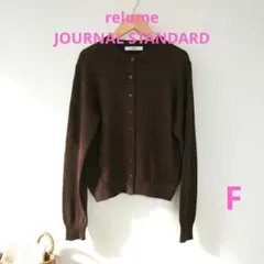 ​✨relume JOURNALSTANDARDラメカーディガン秋コーデに最適！