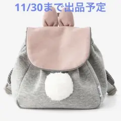 【11/30まで出品予定】リフレクター付き 抗菌防臭 はじめてのリュック