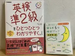 英検準2級 対策本 ２冊セット