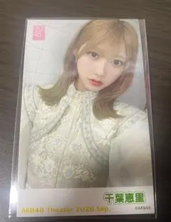 AKB48 千葉恵里 2026年9月度 ガラポンチェキ