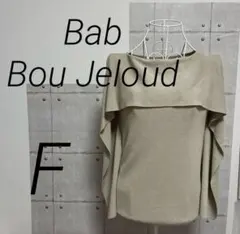 Bab Bou Jeloud 新品✨ケープ風 ニット ベージュ系
