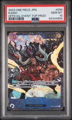 2025年最新】フラッグシップ カイドウ psa10の人気アイテム