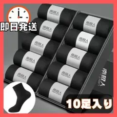 黒ソックス　靴下　フリーサイズ　24cm 25cm 26cm 27cm