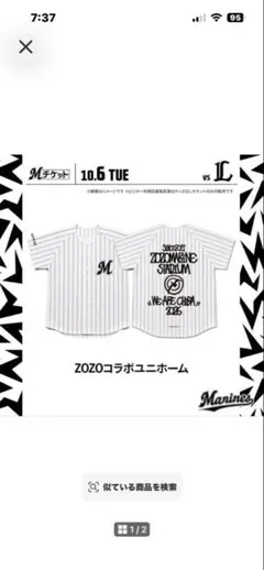 千葉ロッテマリーンズ ZOZOコラボユニフォーム