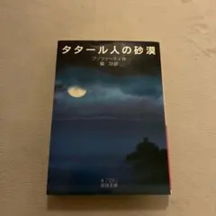 タタール人の砂漠