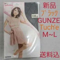新品☆ストッキング☆M～L☆グンゼ☆ラメ☆黒☆Tuch'e☆GUNZE☆送料込
