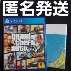 【匿名発送】 PS4 グランド・セフト・オート5 GTA5 ソフト