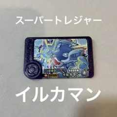 【まとめ買い￥100引き】ポケモンフレンダ スーパートレジャー イルカマン
