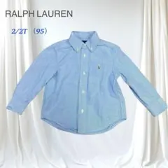 極美品 ラルフローレン 長袖シャツ 水色 ポニー刺繍 上品 オックス 男の子90