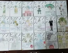 ピアノの森 1〜18巻　20巻