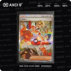 ペパー SAR スカーレット&バイオレット ハイクラスパック シャイニートレジ…のサムネイル