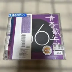 青春歌年鑑'86 BEST30