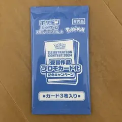 ポケモンカード イラストコンテスト2024 3枚セット