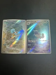 ポケモンカード　ゼニガメ　カメール　ARセット