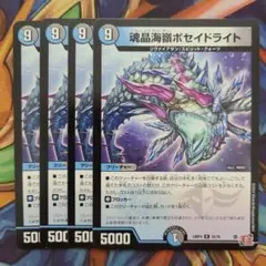 魂晶海嶺ポセイドライト 四枚セット