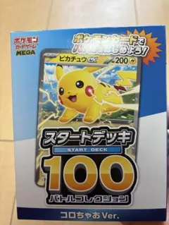 ポケモンカードゲーム スタートデッキ100 コロちゃお Ver. 3個