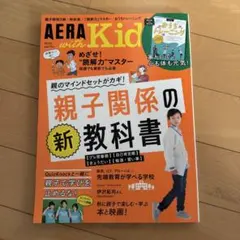 AERAwithKids2021年10月号