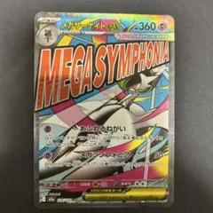 ポケモンカード　メガサーナイトEX MA