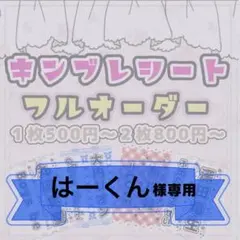 2026年最新】キンブレ シート オーダーの人気アイテム - メルカリ