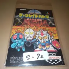 【説明書のみ】ザ・グレイトバトル 新たなる挑戦 スーパーファミコン SFC