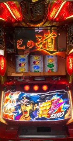押忍！番長2（轟パネル）不要機仕様　実機 大都技研 【操パネル】パチスロ押忍！番長2実機 【コイン不要機