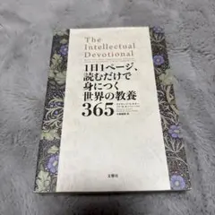 The Intellectual Devotional 365