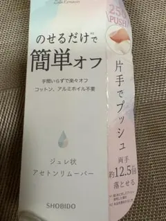 DECORATIVE NAILS ジュレリムーバー 25gのサムネイル