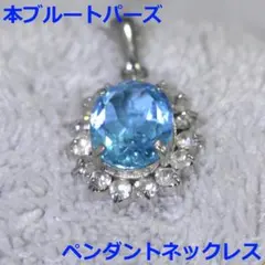 数量限定品 美品 ヴァンドーム青山 ブルートパーズ シェル ペンダント
