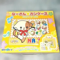 激レア きらりんレボリューション なーさんカンケース 平成レトロ 2006