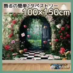 タペストリー 背景布 ワンダーランド アリス風 トランプ インテリア 122f