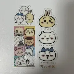 ちいかわ ブックマークコレクション シークレット