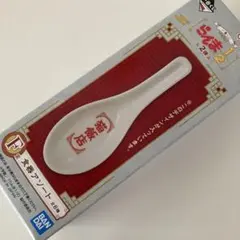 一番くじ らんま1/2 猫飯店 レンゲ