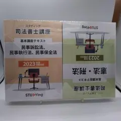 2025年最新】スタディング司法書士の人気アイテム - メルカリ