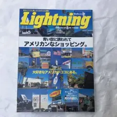 Lightning 2004年8月号Vol.124